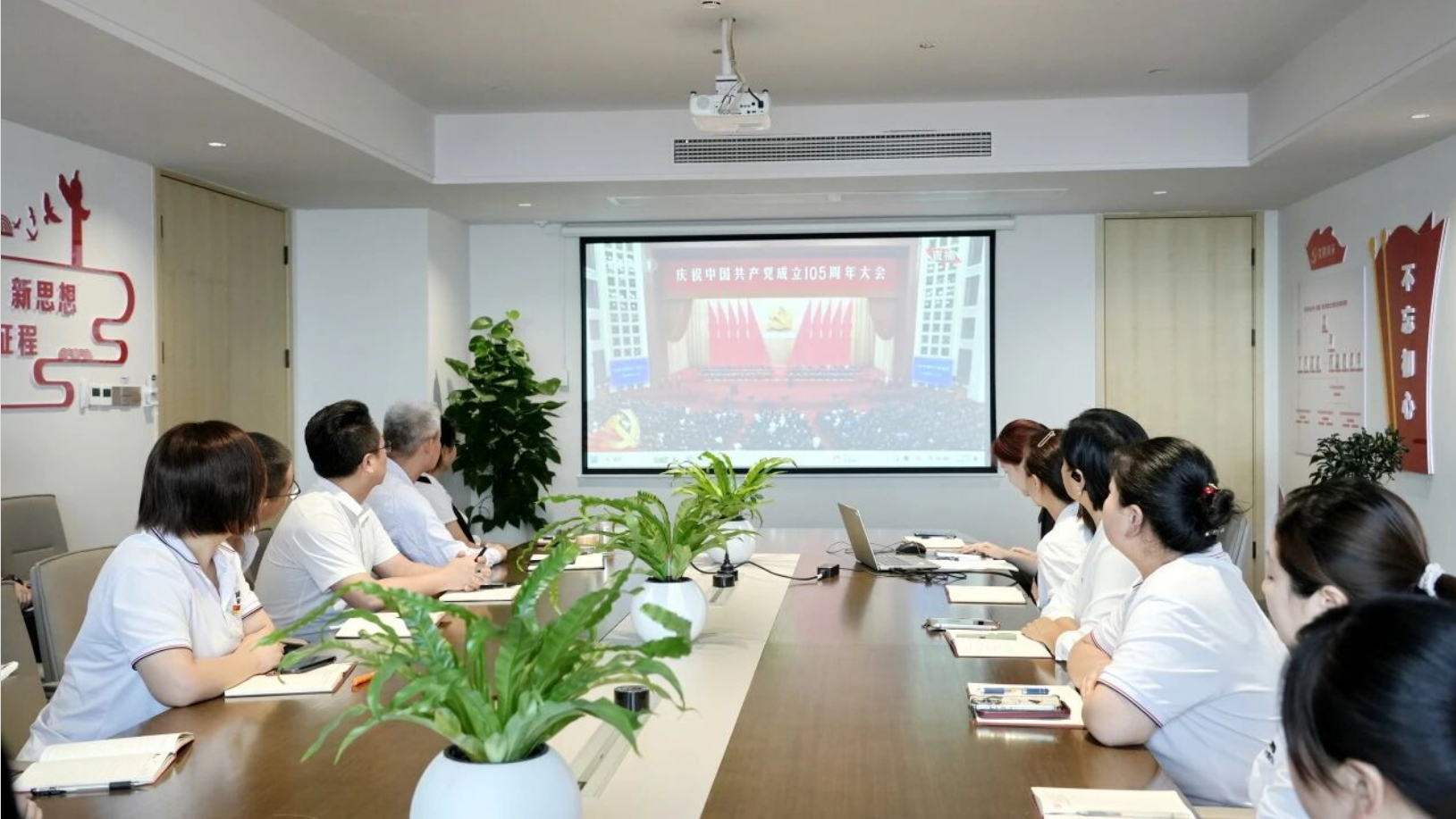 雷竞技官网股份党委组织收看庆祝建党105周年大会 雷竞技官网股份党委组织收看庆祝建党105周年大会